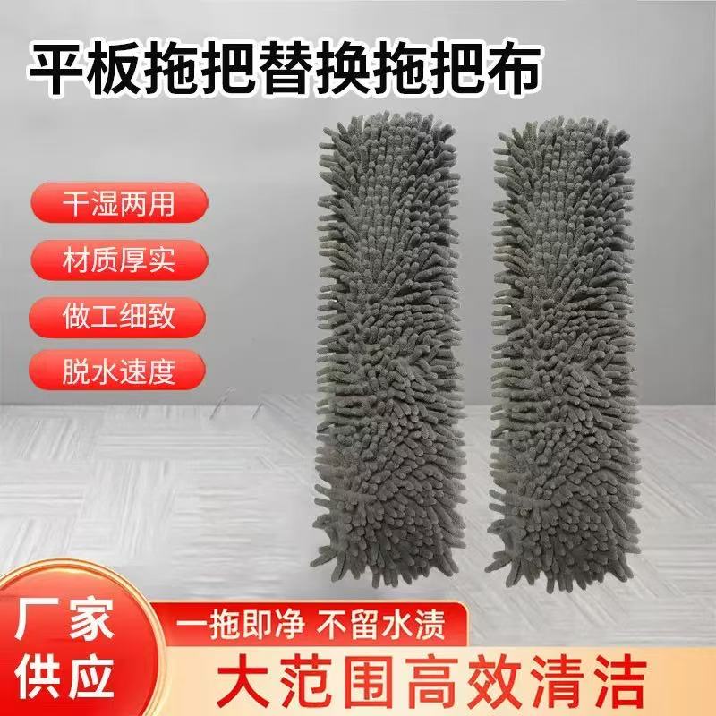 35/42/45/50CM雪尼尔平板拖把替换布