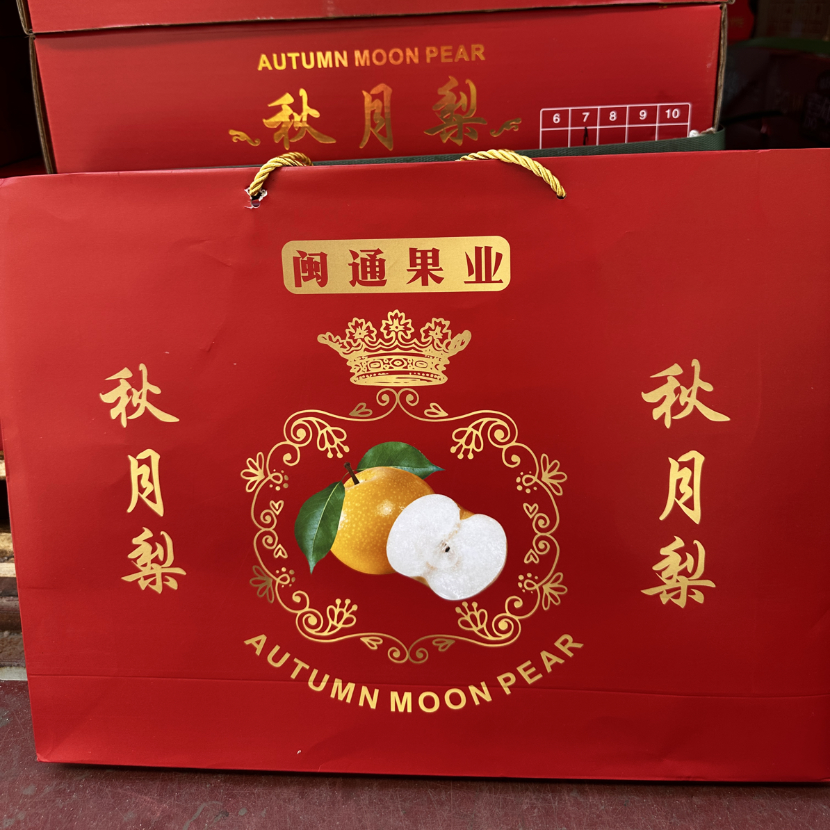 中秋节礼盒秋月梨