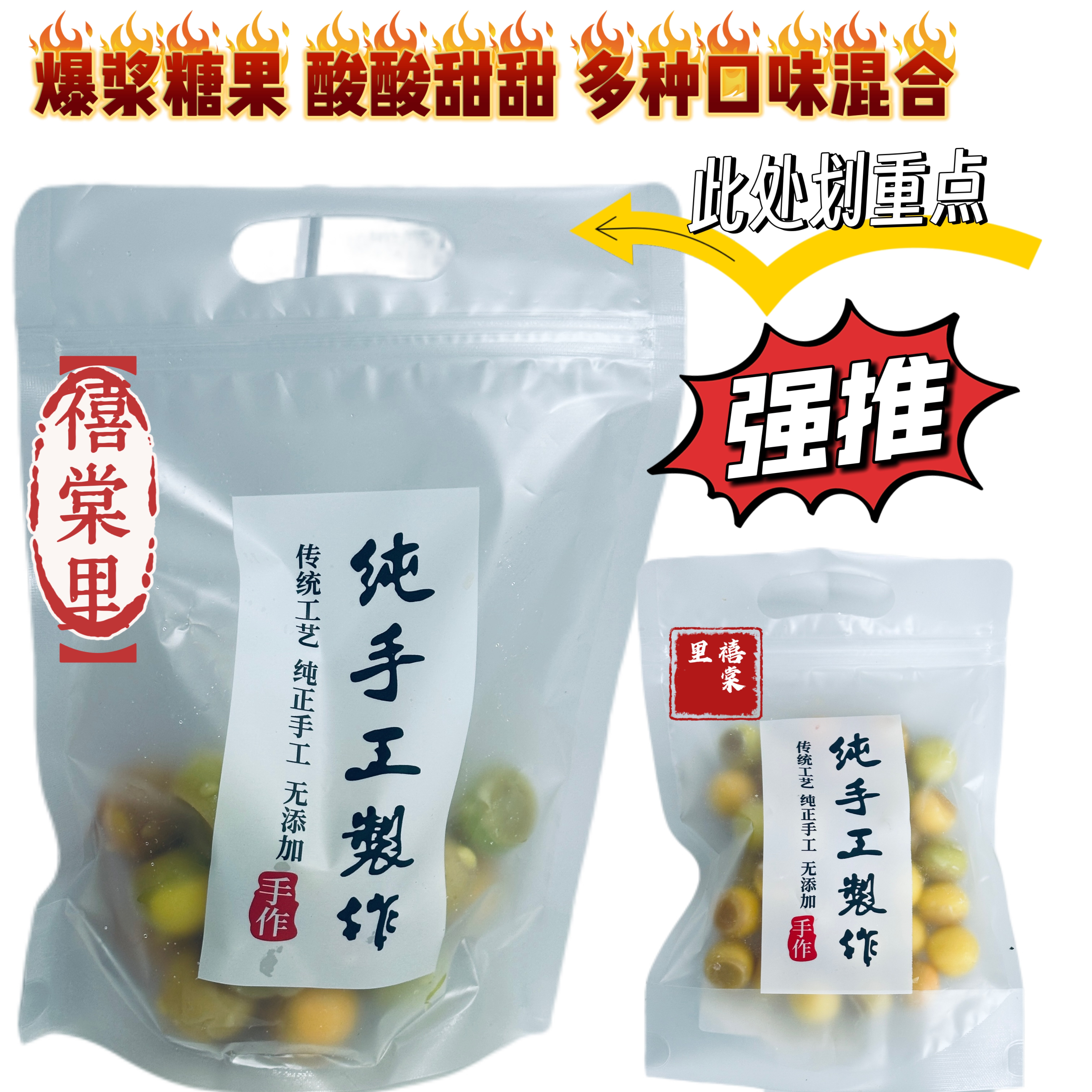 乔乔阿尧专属【禧棠里】爆浆夹心糖果 酸酸甜甜 多种口味 休闲零食