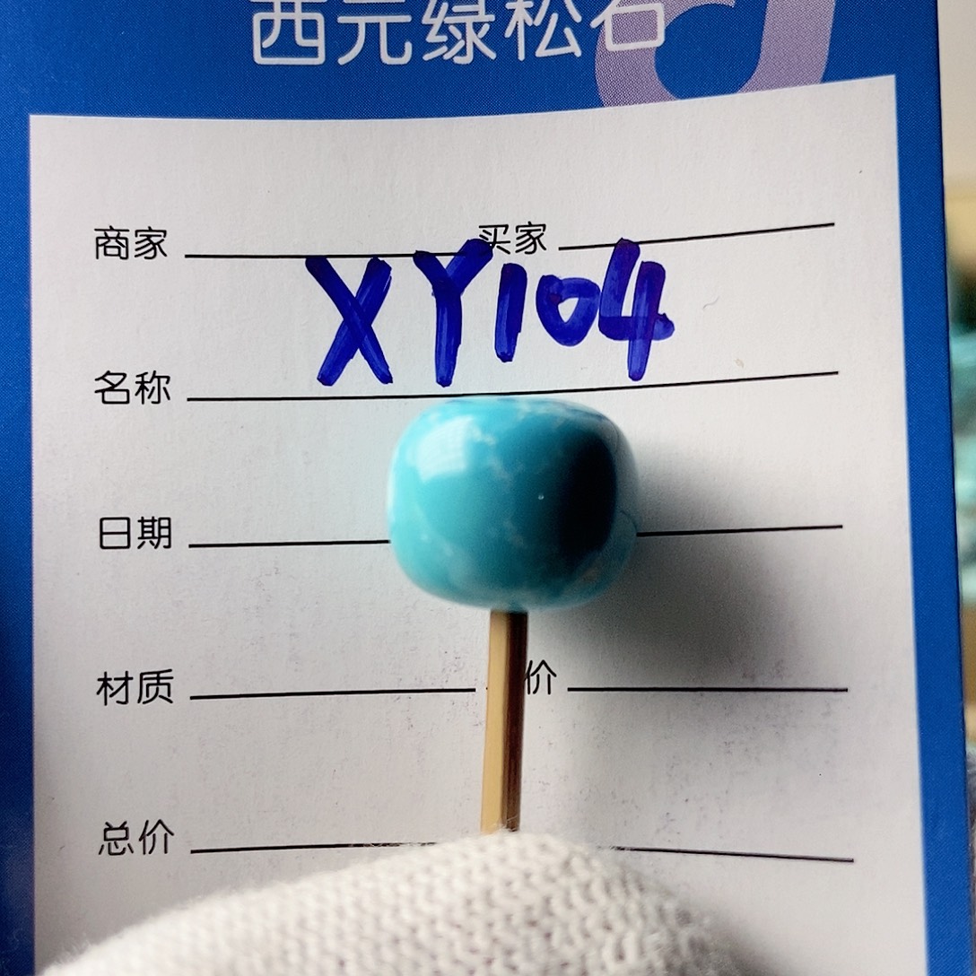 绿松石未镶嵌珠宝奇石尺寸13