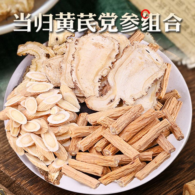 黄芪党参当归大片组合优质补气血养生茶可煲汤可泡水喝