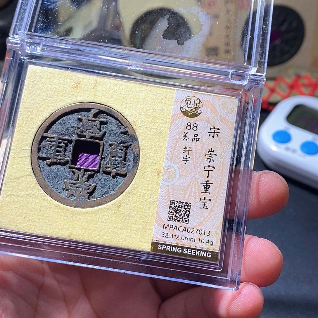 铜觅泉评级古钱币一枚 周浩
