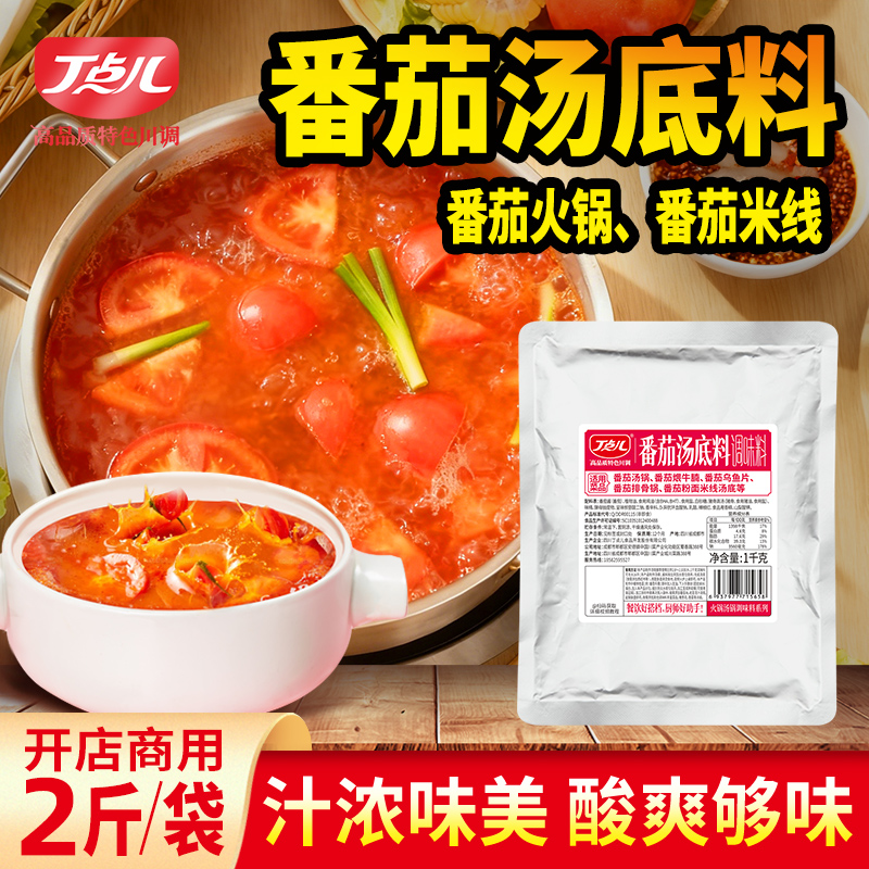 丁点儿商用火锅底料麻辣美蛙鱼兔番茄火锅泰式冬阴功汤料浓缩高汤商品图