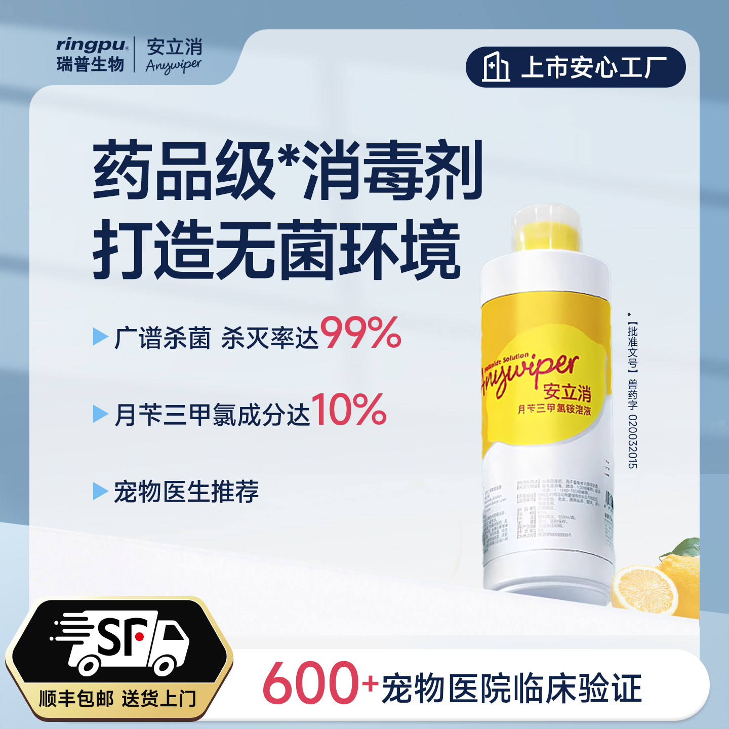 瑞普生物/安立消 宠物消毒液500ml  柠檬香杀菌浓缩版宠物消毒液