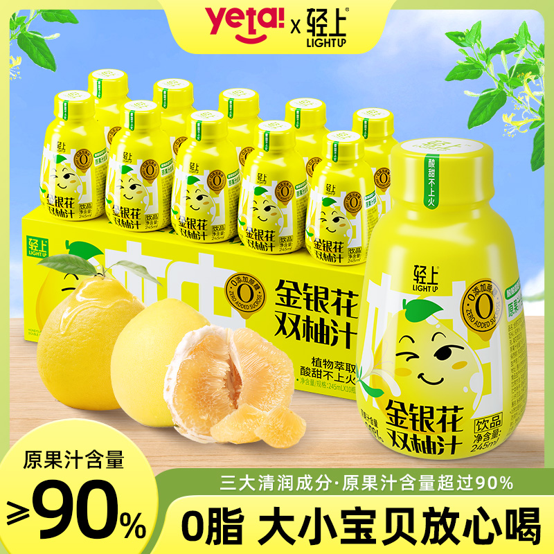 【原果汁含量≥90%】轻上金银花双柚汁柚子汁雪梨汁饮料果汁清润饮品