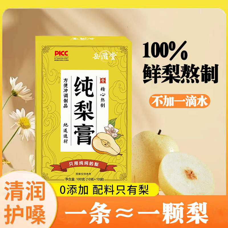 纯梨膏岳滋堂纯梨霜梨膏纯梨雪梨膏梨汤儿童梨膏工厂