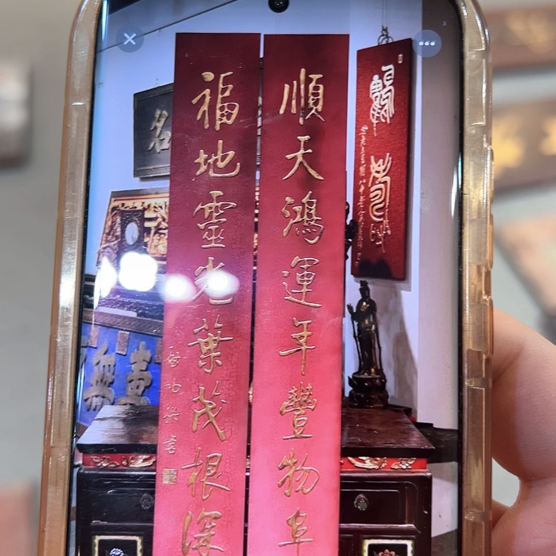 楠木硕*楹联楹联一对