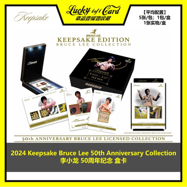 2024 Keepsake Bruce Lee 50th 李小龙 50周年纪念 盒卡