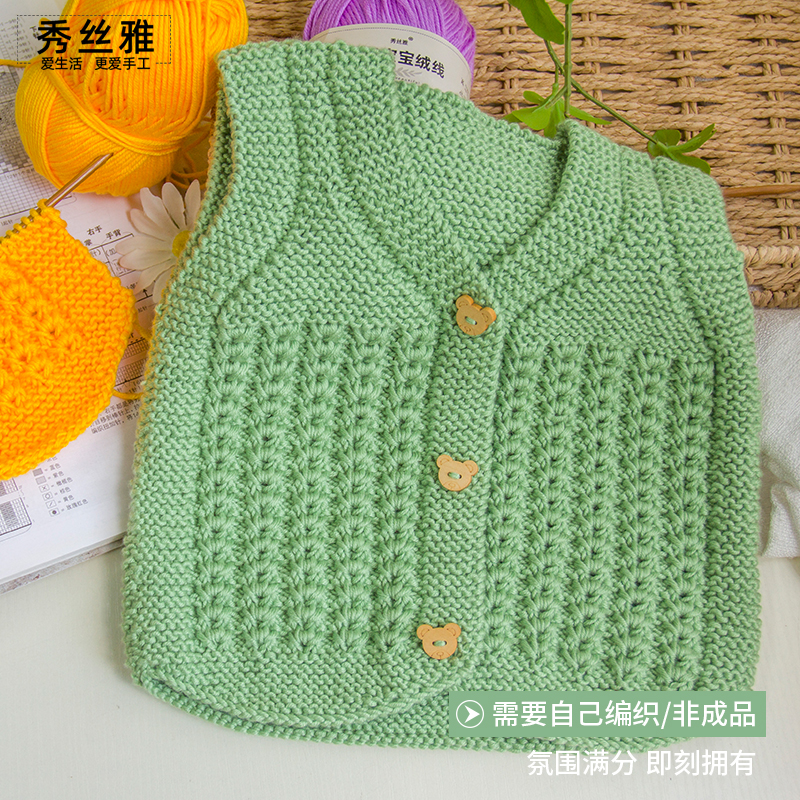 秀丝雅水草花马甲8股宝宝绒线毛衣手工勾织棒针毛线diy编织材料包