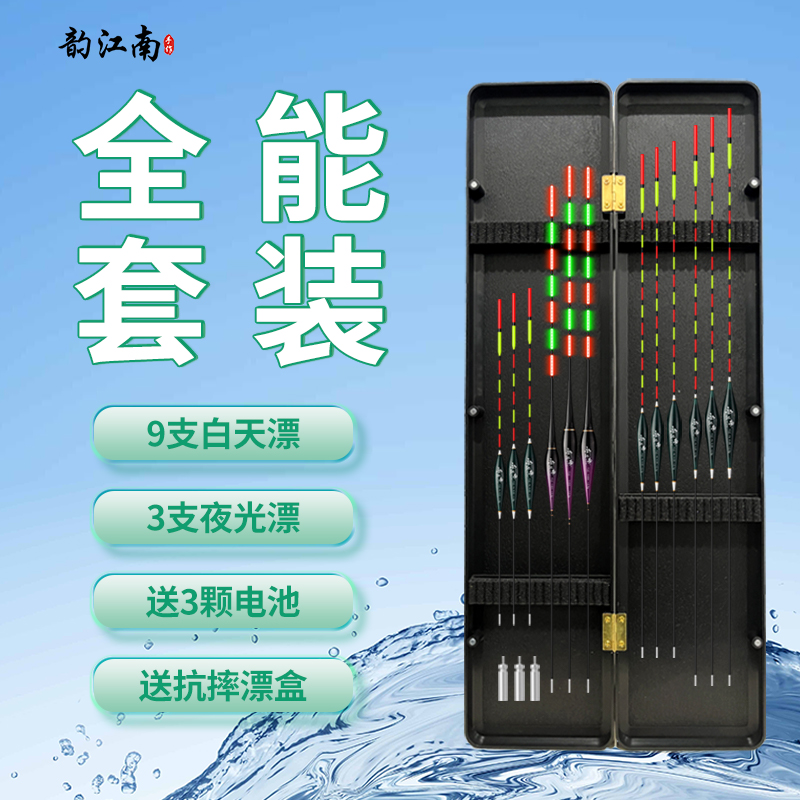 9支精品白天浮漂＋3支日夜两用夜光漂鲫鱼鲤鱼综合鱼漂套装全套