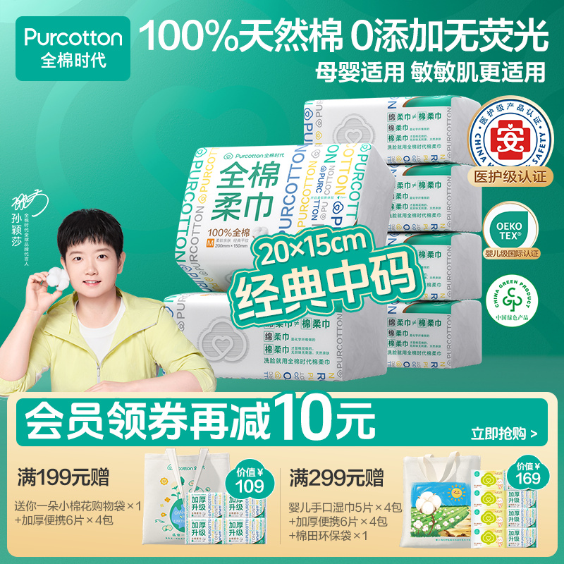 【经典M码】全棉时代洗脸巾100抽全棉柔巾母婴可用安全洗脸巾医护级