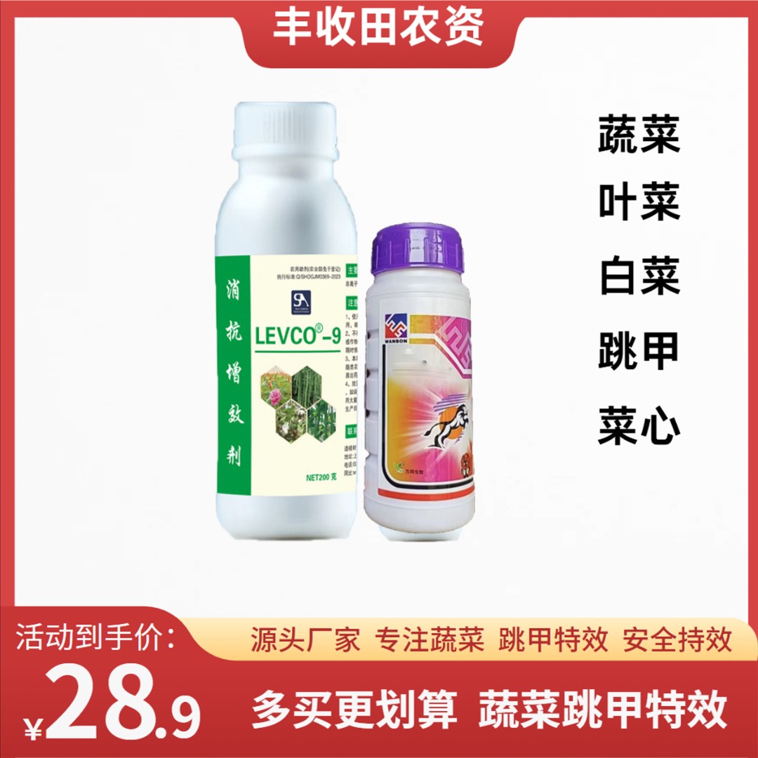 叶菜跳甲专用农用助剂叶面肥蔬菜专用