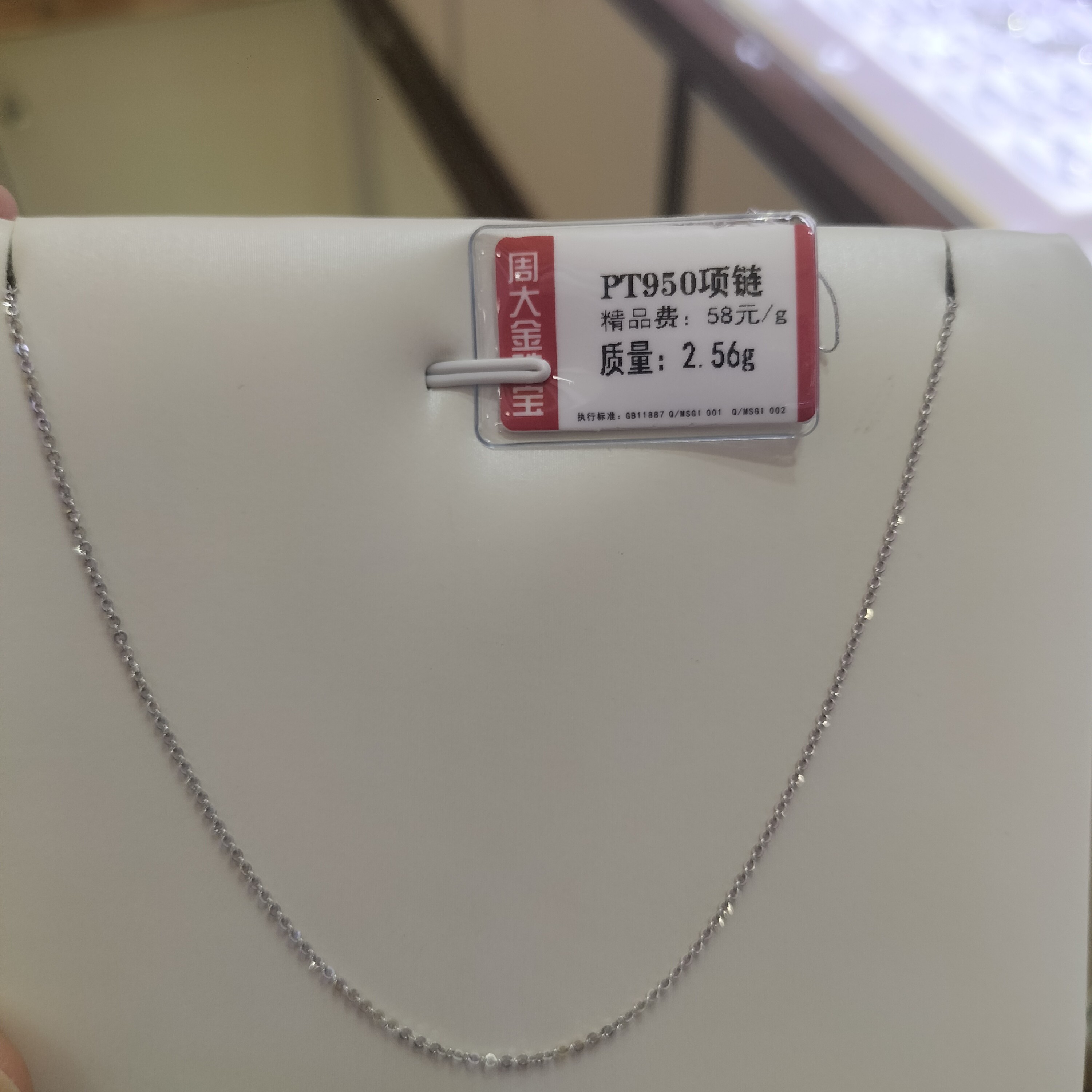 铂金PT950项链2.56克1