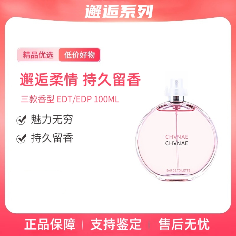 邂逅正品香水留香持久粉邂绿邂黄邂EDT/EDP女士香水100ml