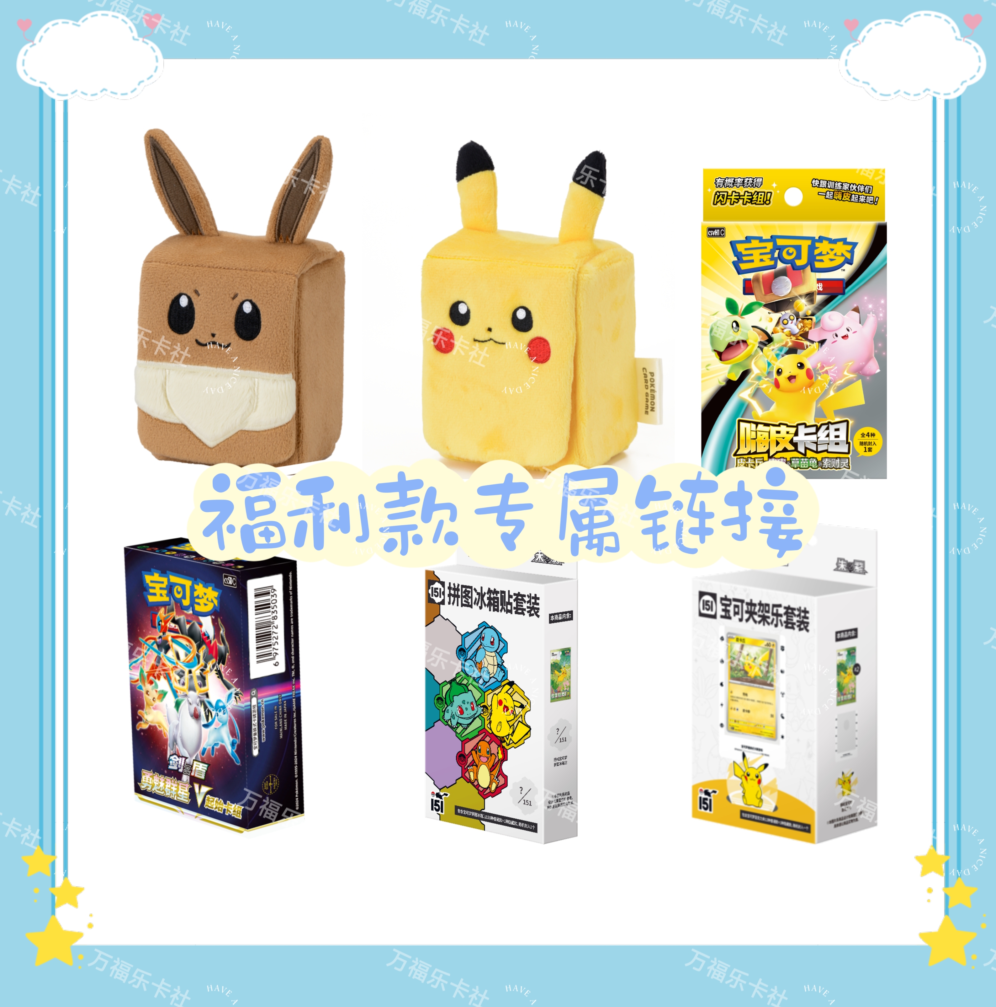 【福利款】福利款专属链接/88礼盒/预组/简中各类盒子