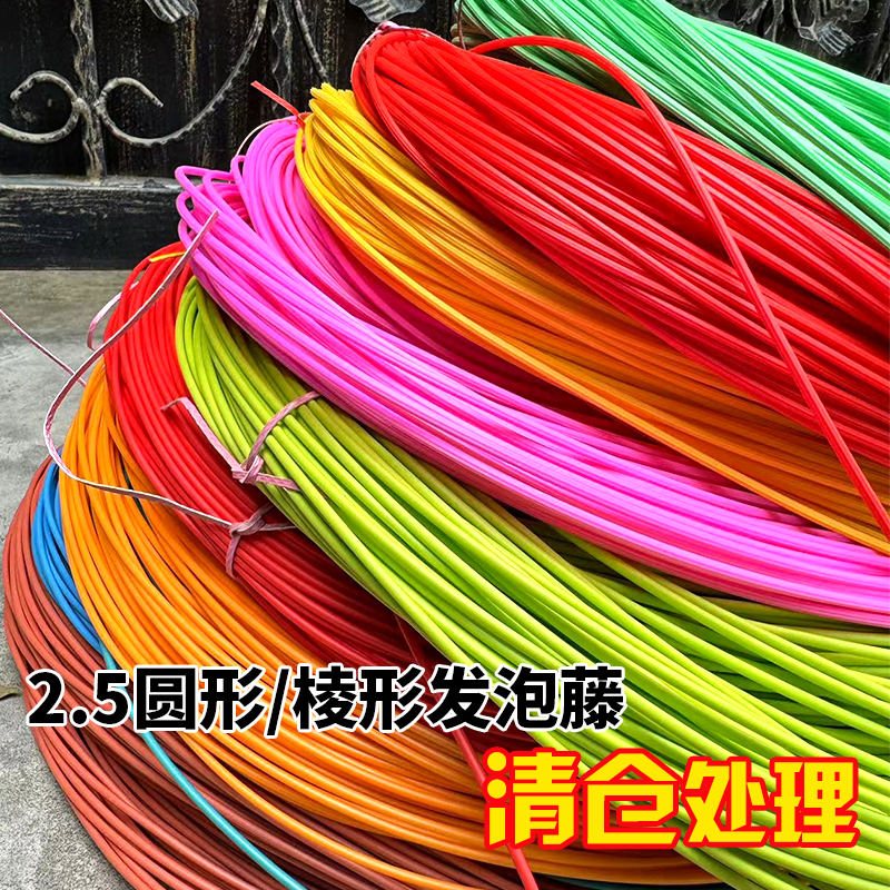 【清仓】环保发泡藤条手工编织收纳筐菜果手提篮子材料