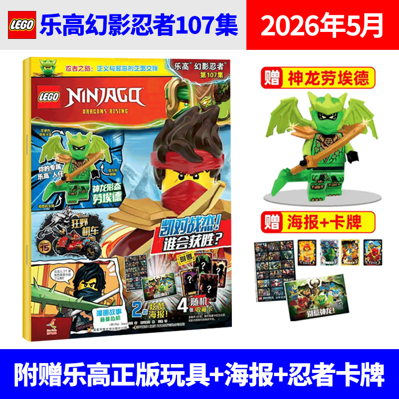 LEGO乐高 幻影忍者杂志2026年特辑玩仔杰+寇忍者卡片原装正版