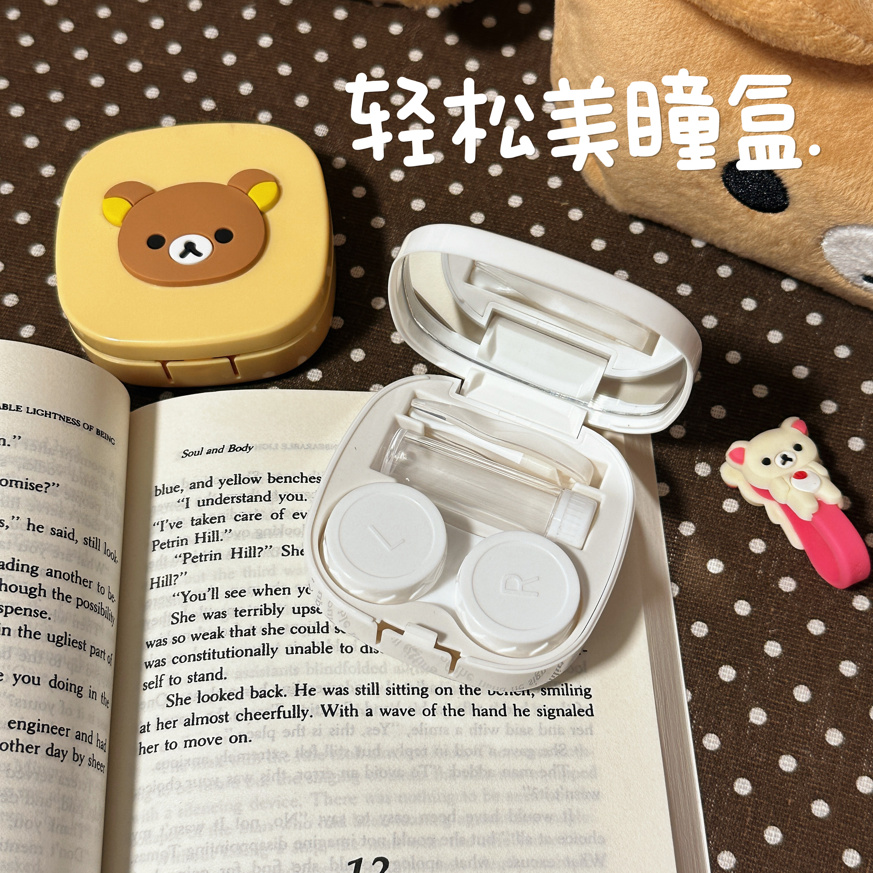 轻松熊 美瞳盒子