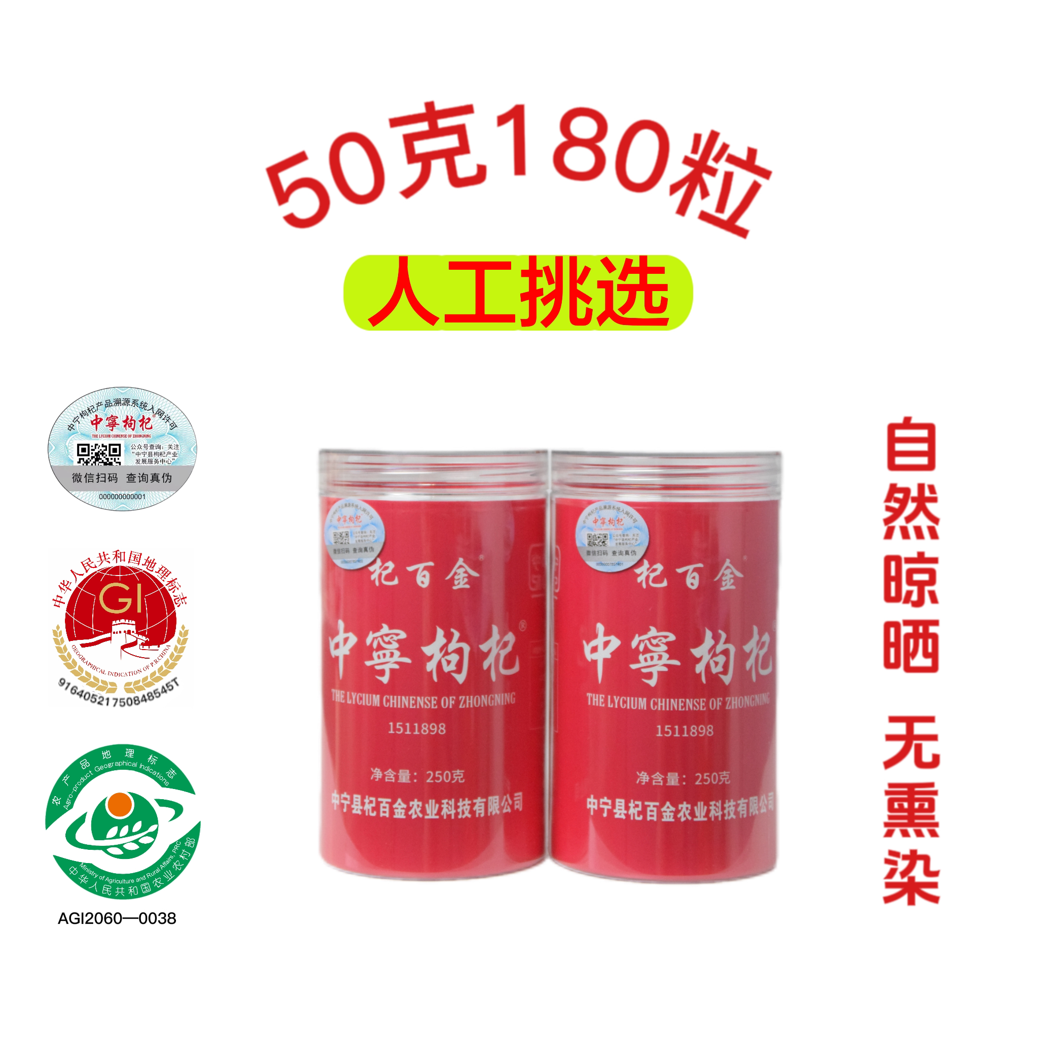 宁夏中宁枸杞 25年杞百金头茬枸杞 特优级王中王（每50克180粒）
