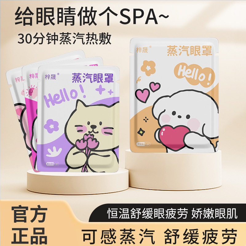 蒸汽眼罩热敷助睡眠遮光护眼缓解眼疲劳熬夜适用眼罩蒸汽热敷护眼