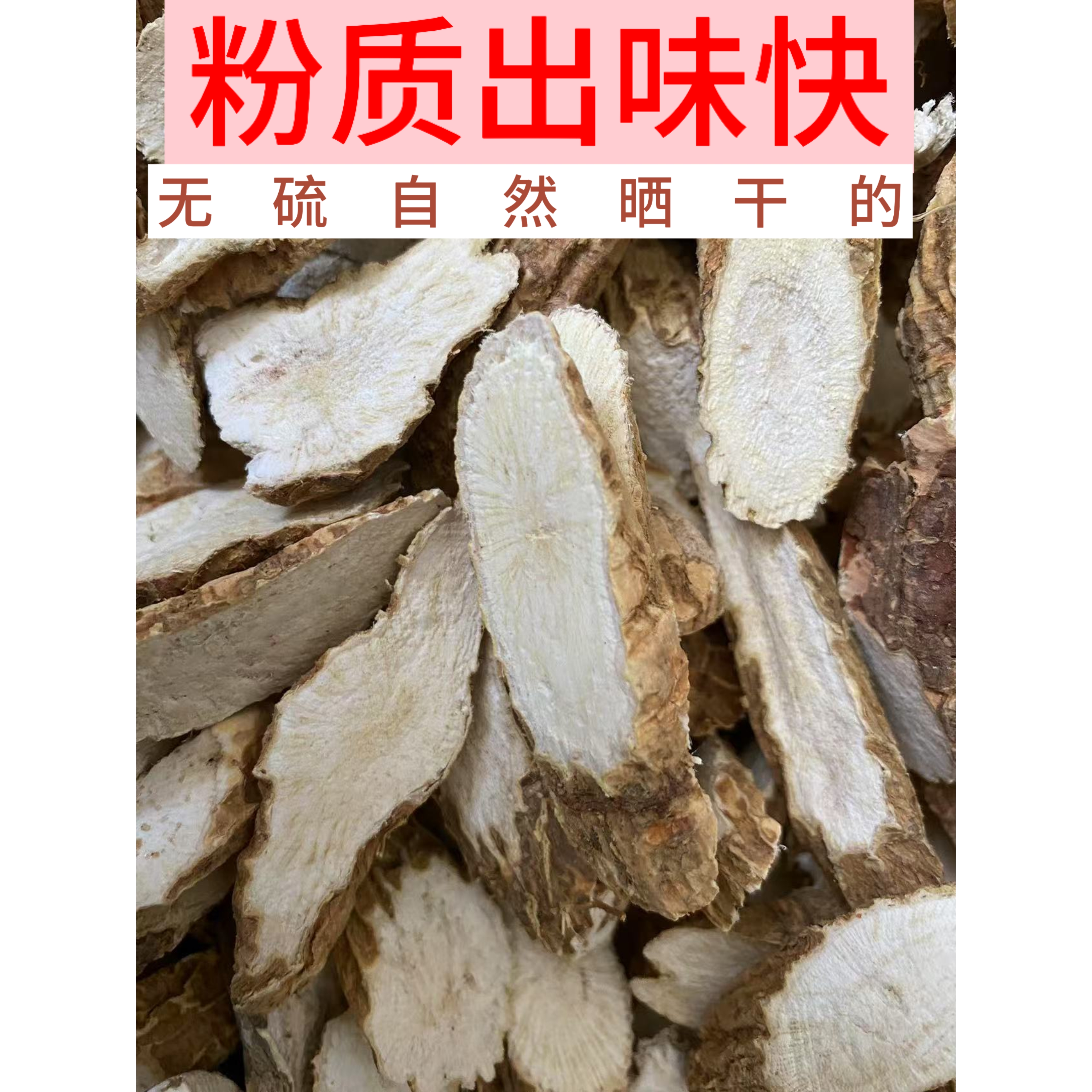 新上老牛大薯干货    无硫（中片）注：没有自然香味请退回给小二