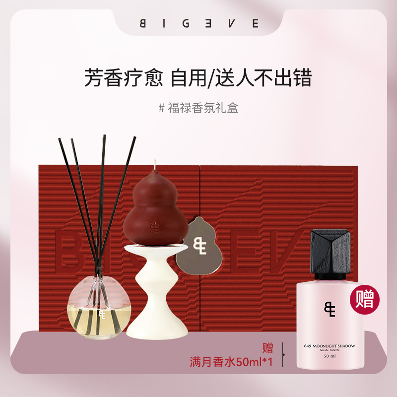 【定制礼盒】BIGEVE张大奕福禄香氛礼盒香薰蜡烛满月香水礼盒送礼