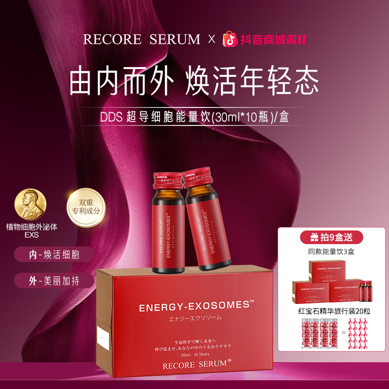 RECORE SERUM 星睿肌 DDS 超导细胞能量饮  9盒