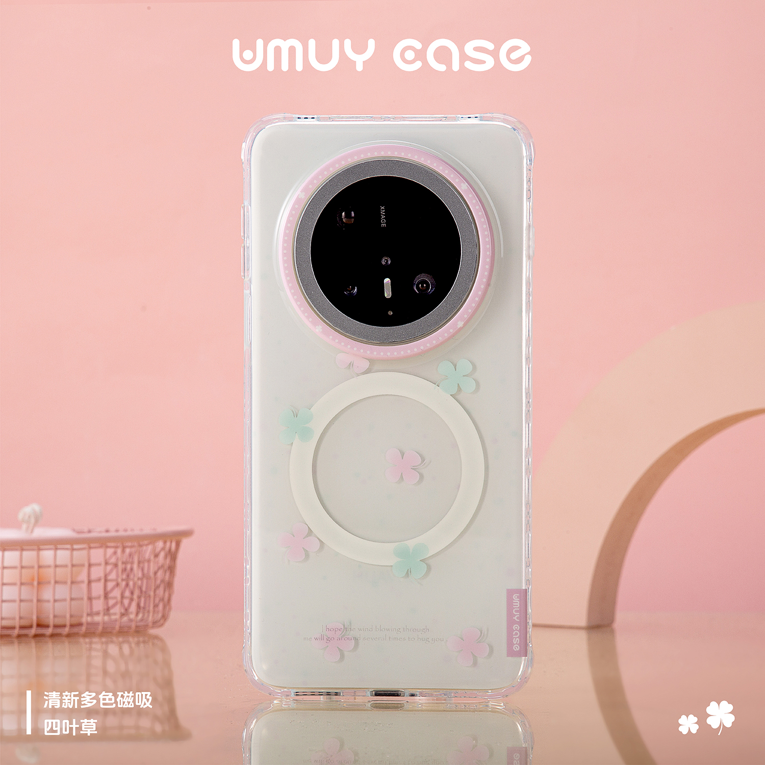 UMUYCASE 清新多色磁吸四叶草适用于华为手机壳防摔女款