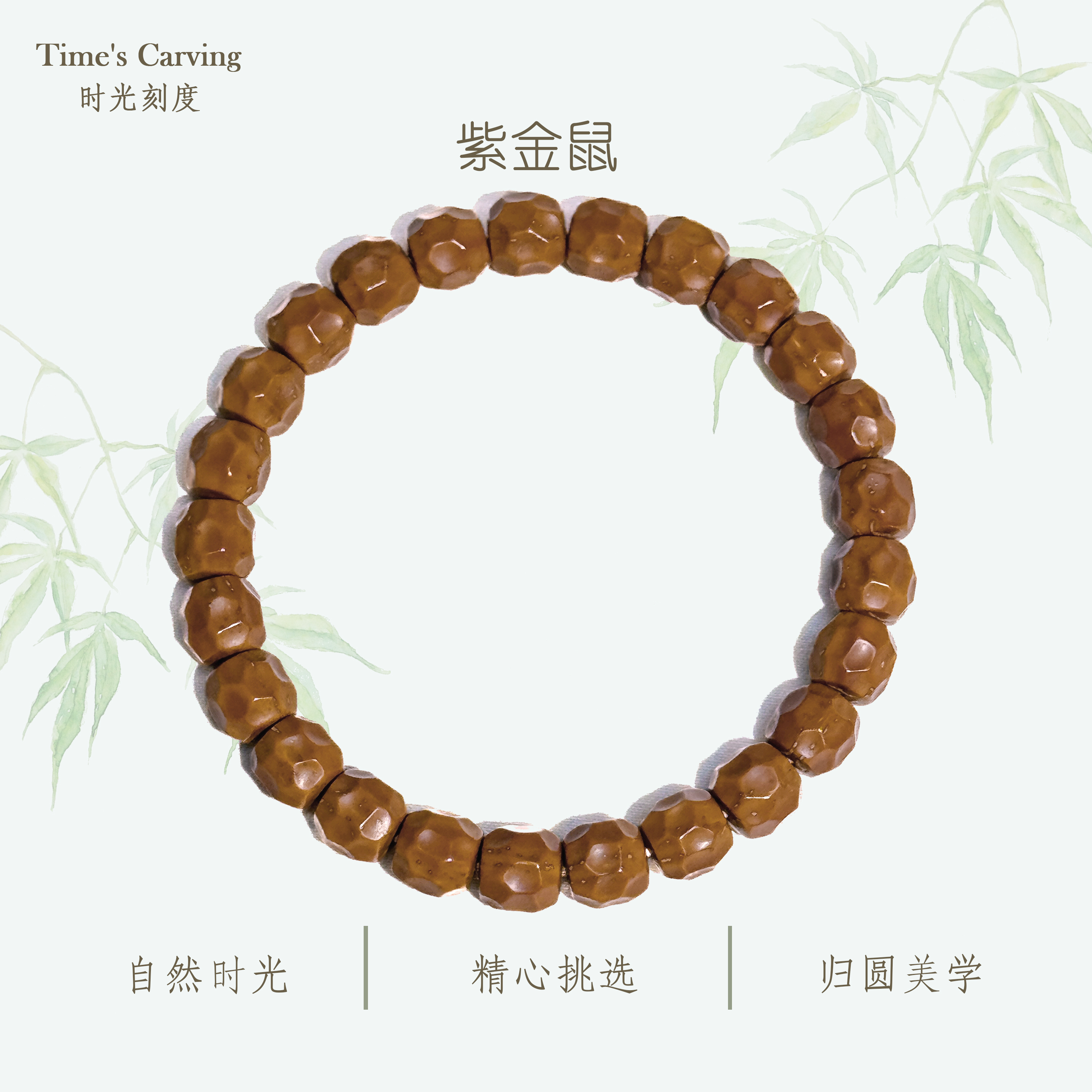 时光刻度毕业级实心无相奶酪9mm紫金鼠手串把玩手件小尺寸文玩