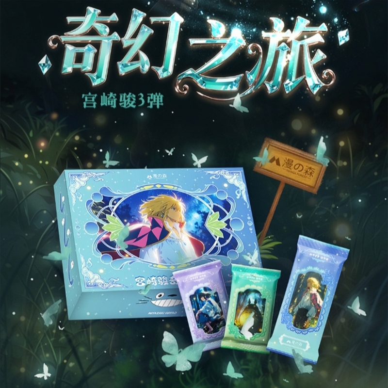 【UR+2】漫の森《宫崎骏奇幻之旅3弹》卡牌盲盒（国卡）