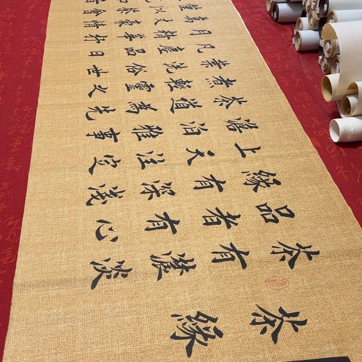 书法茶缘堵金栋麻纹