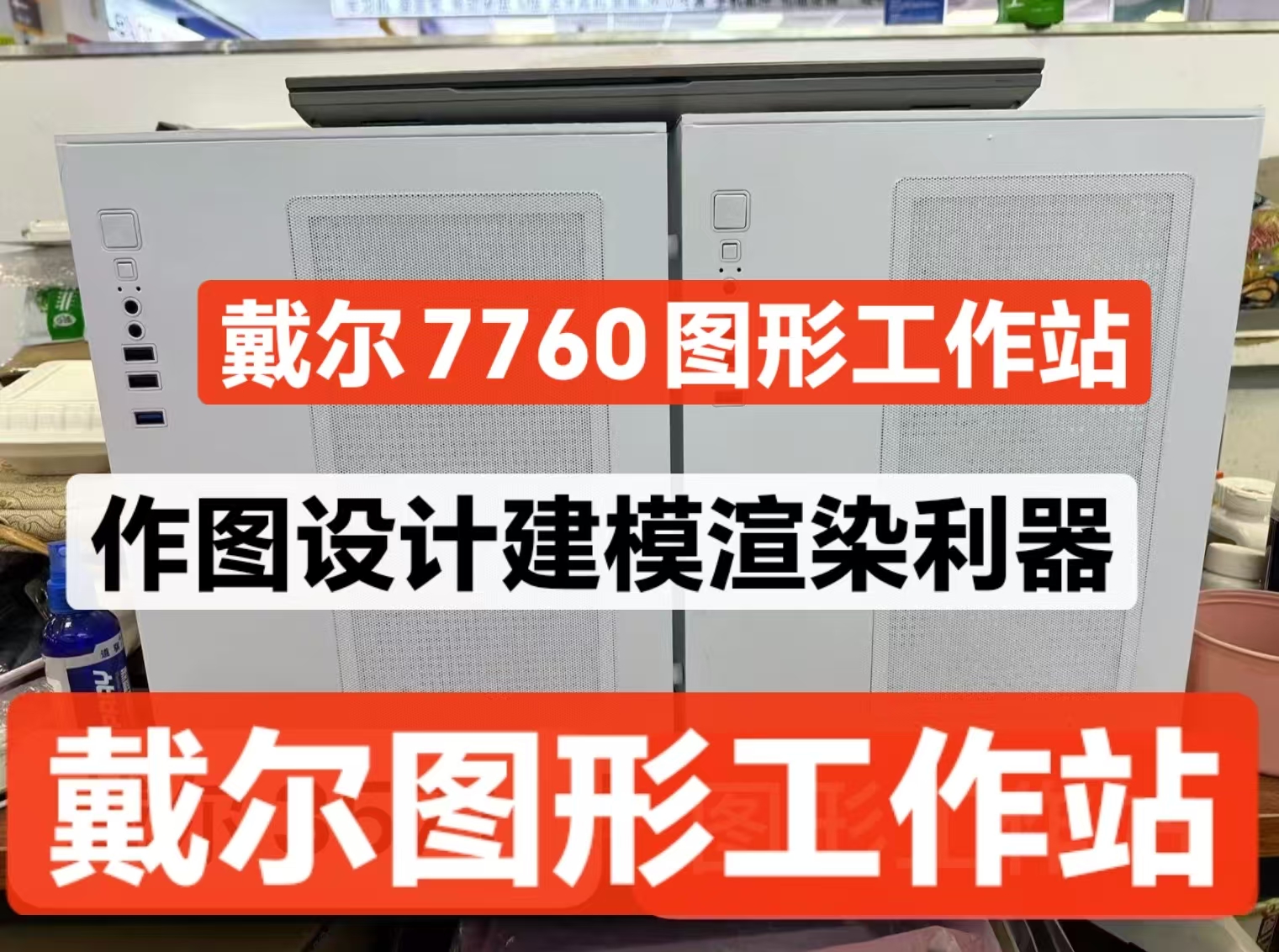 99新 Dell/戴尔 戴尔7760图形工作站 作图设计建模渲染利器