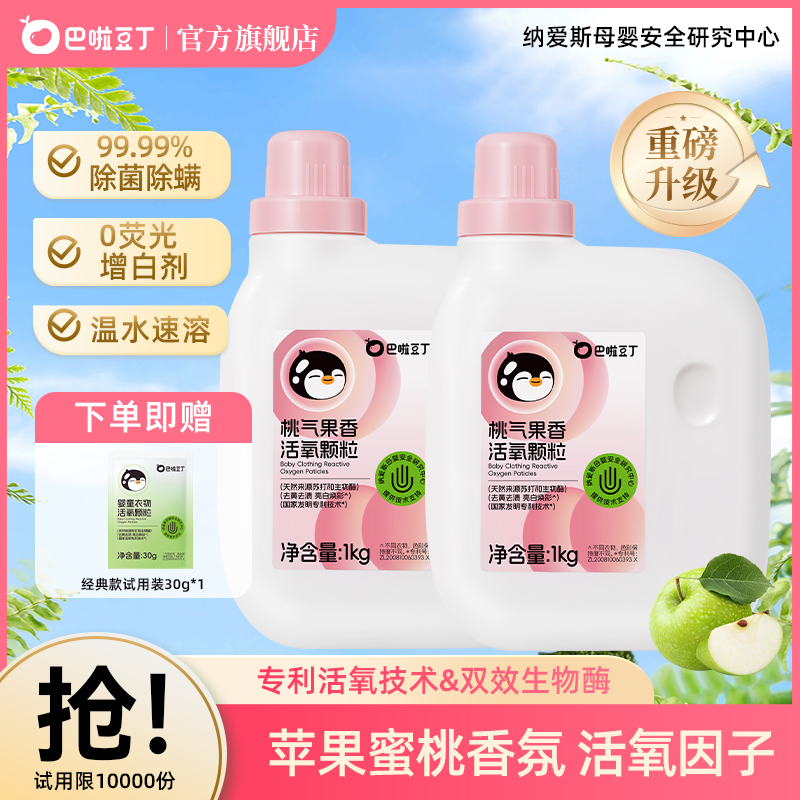 巴啦豆丁活氧泡洗粉婴儿衣物去污焕白低温溶解洗衣粉除菌泡洗粉zl商品图
