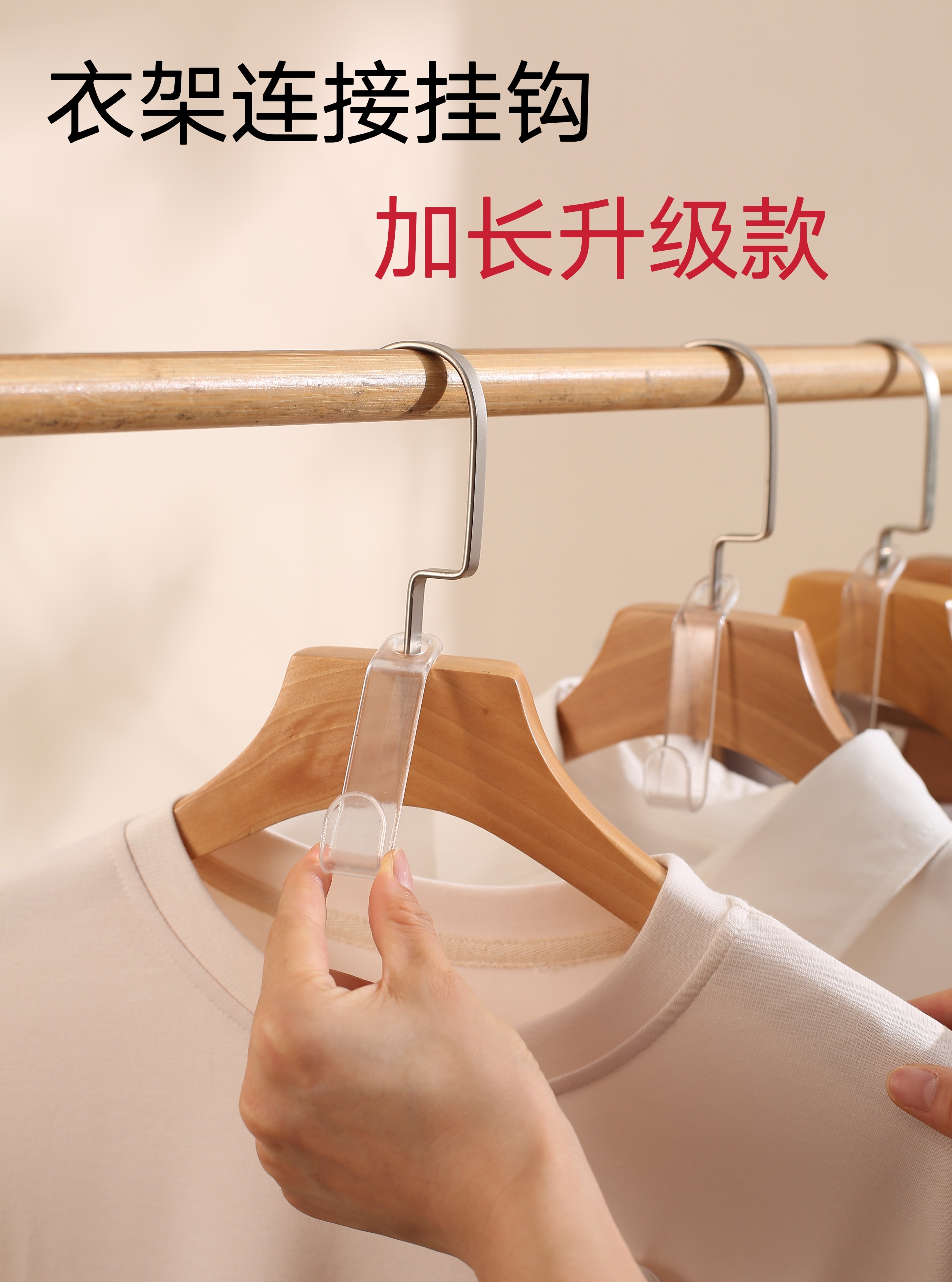 加长款透明衣架连接挂钩 服装店专用套装衣服 家用衣柜省空间挂钩