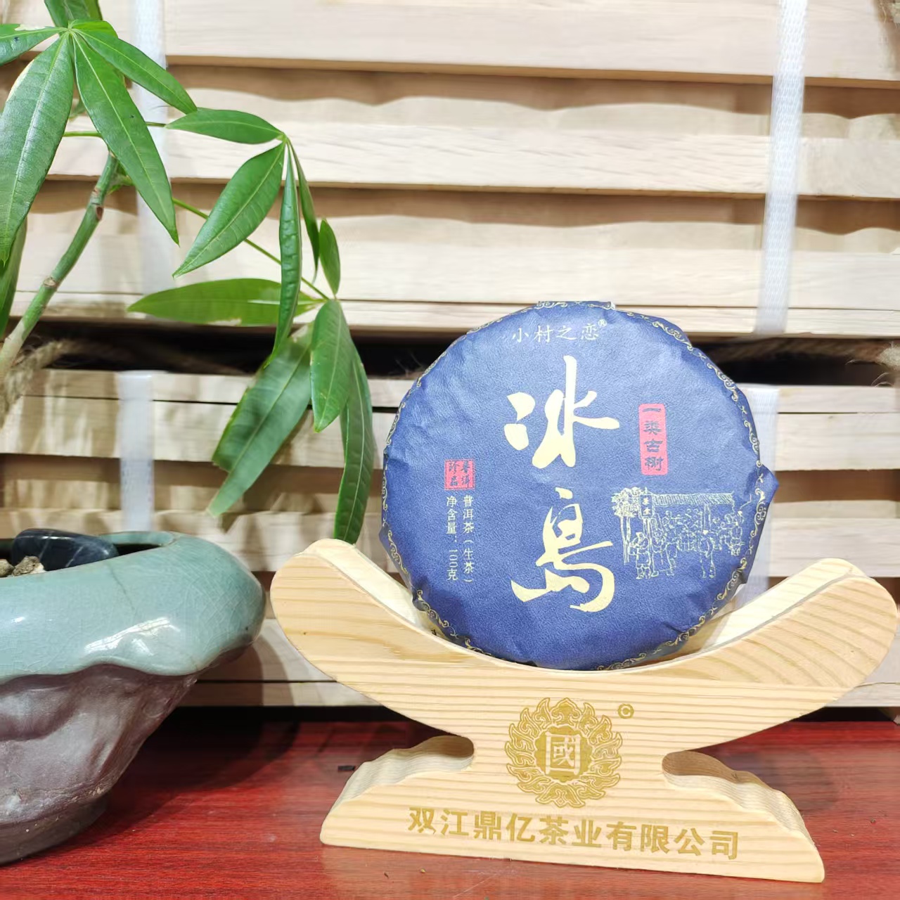 鼎亿甄选2023年冰岛老寨一类古树普洱茶100克生茶手工石磨压制