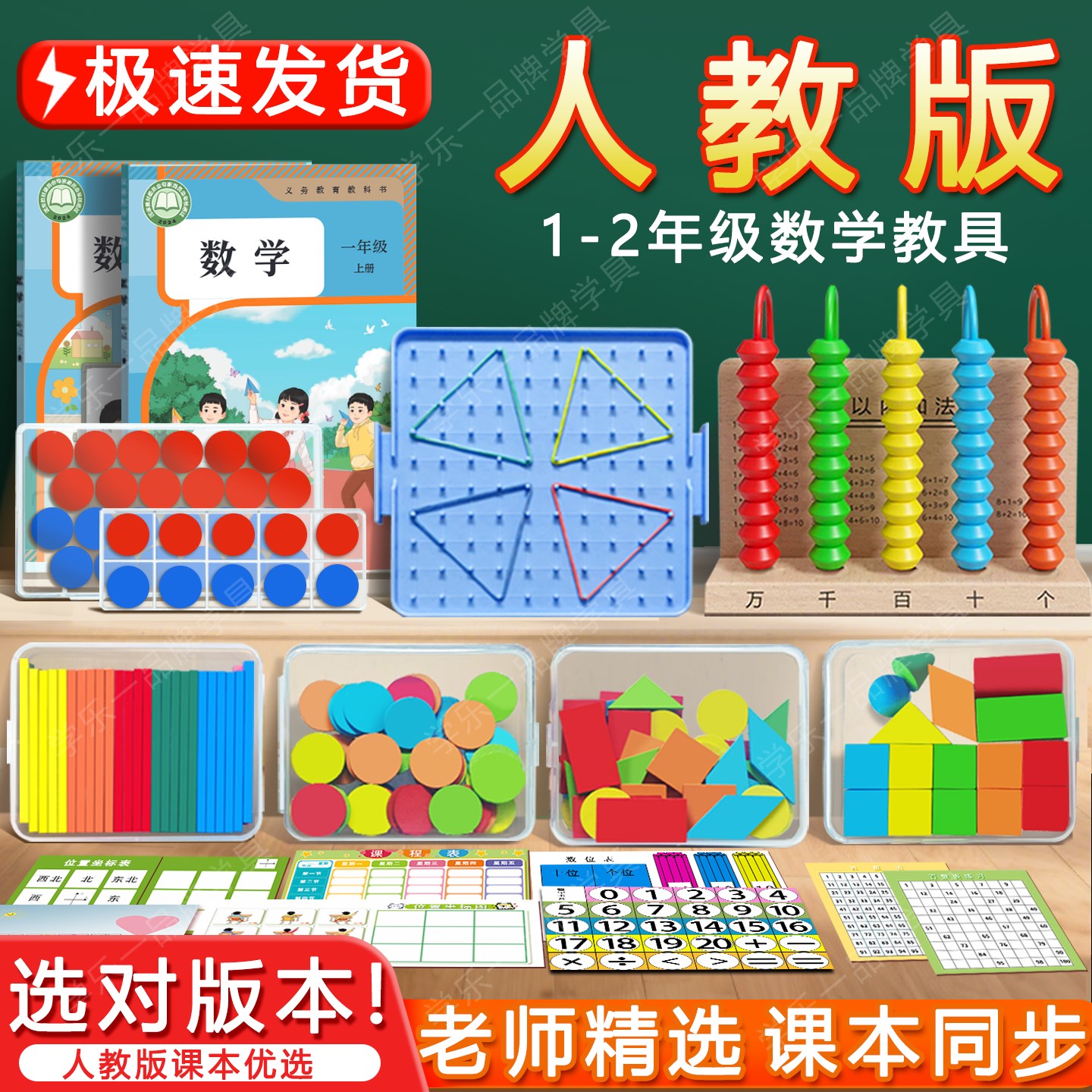 人教版一年级数学教具计数器套装上册小学学具小棒七巧板学习用品