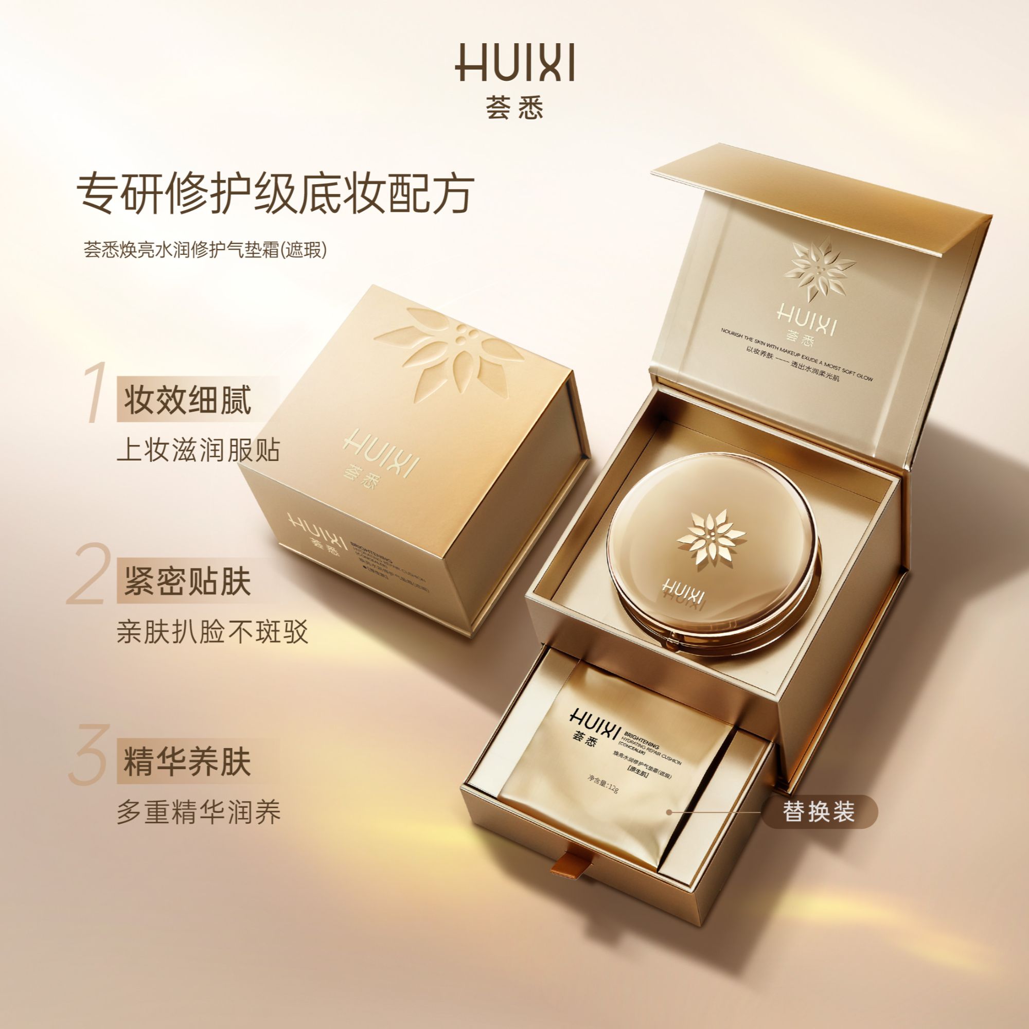 荟悉焕亮水润修护气垫霜遮瑕持久轻薄服贴混油皮干皮保湿控油商品图