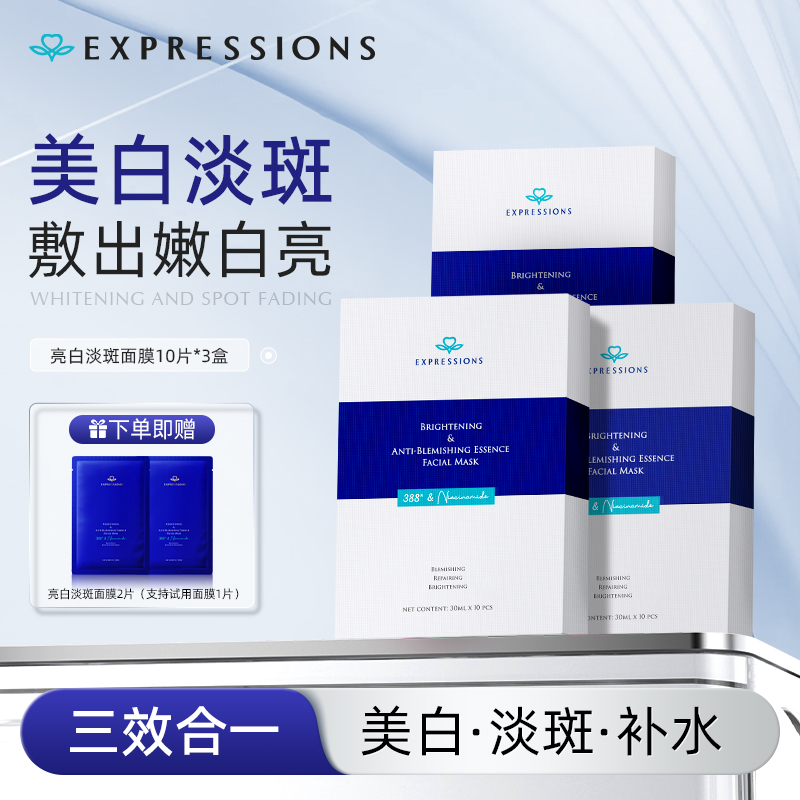 EXPRESSIONS新加坡进口亮白淡斑面膜改善暗沉淡斑祛黄补水保湿润