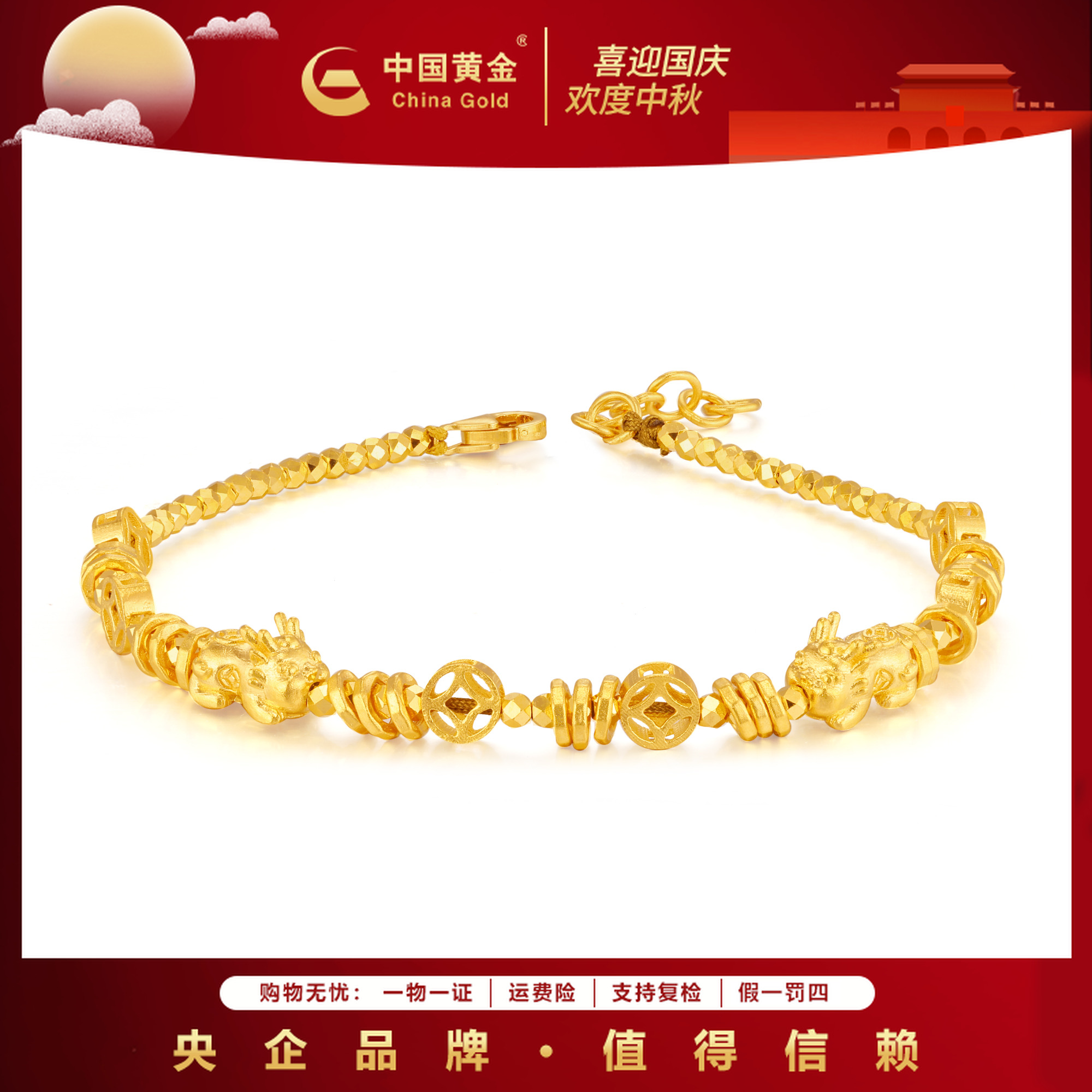12期免息【中国黄金】金秋足金999貔貅蹦迪手链古法纳福盘缠