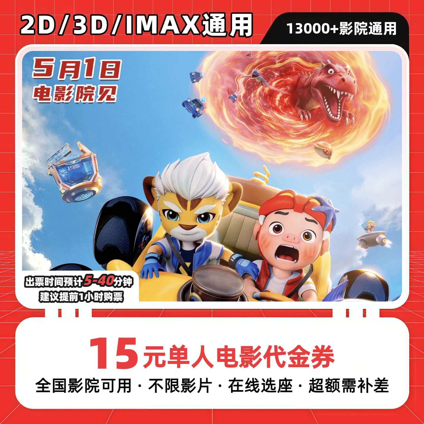 【猪猪侠大电影】9.8代15单人电影院抖音电影票代金券电影票团购券