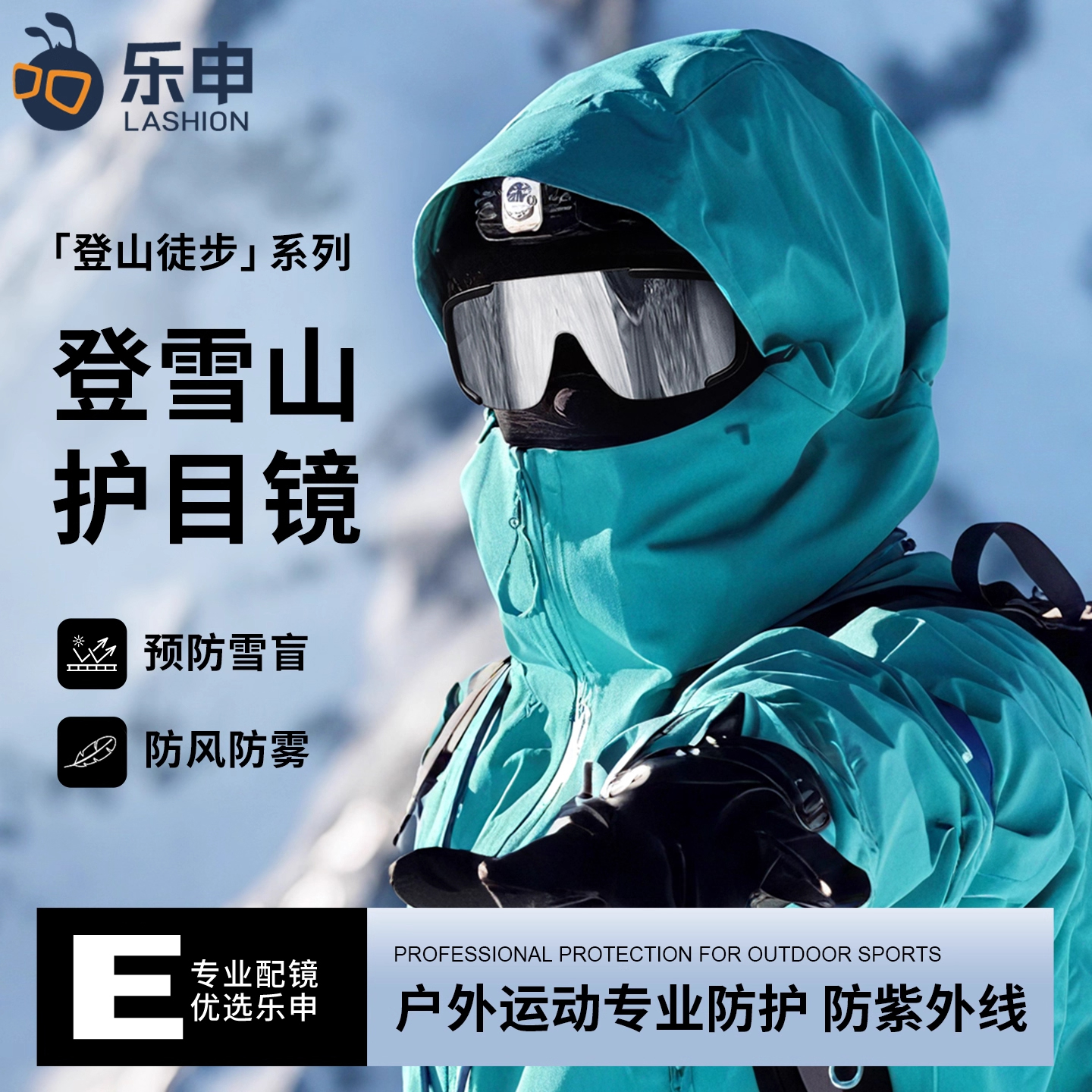 乐申户外运动登雪山护目镜墨镜男款防雪盲防紫外线防风雪地太阳镜