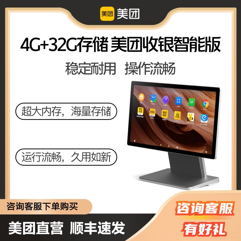 美团智能版收银机S5一体机触摸屏餐饮点餐机外卖接单餐厅触屏