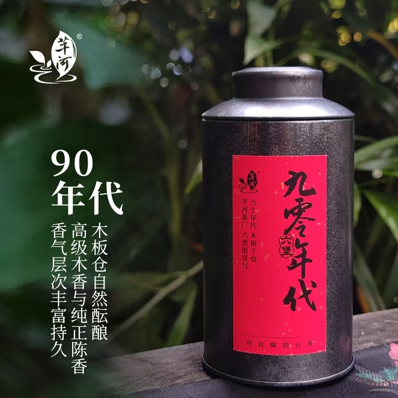 90年代干仓陈韵老茶  陈香参香 茶气足 品鉴装