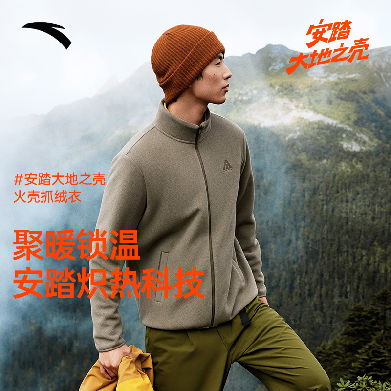 【Z哥同款】安踏火壳抓绒衣 | 大地之壳3.0男士抗静电摇粒绒外套