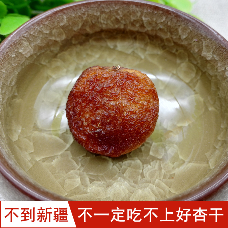 新疆吊干杏杏干杏肉吊死干树上干天然散装无添加新疆特产干果零食