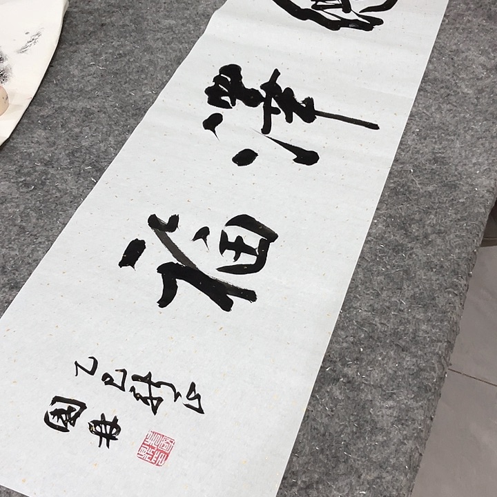 书法?*海尤老师书法作品养德