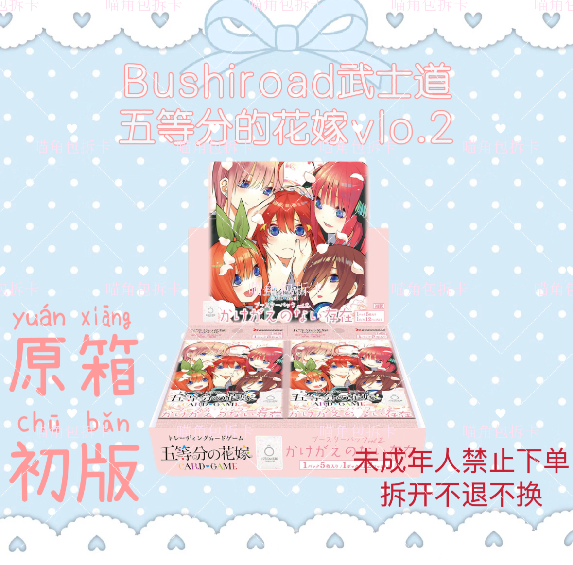 平拆 Bushiroad武士道 五等分の花嫁VOL.2收藏卡盲盒原箱初版原盒