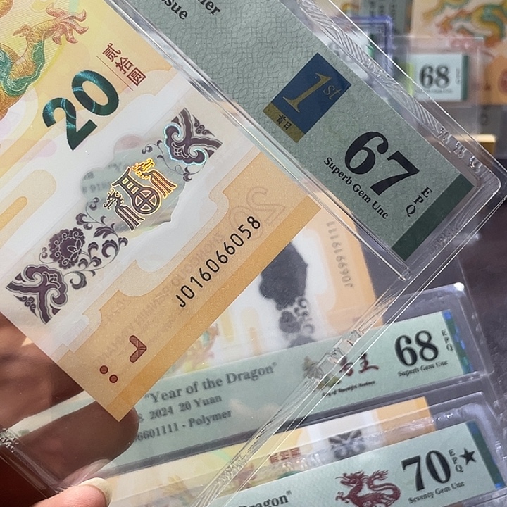 龙钞67分-016066068-金马-尾8-首日标