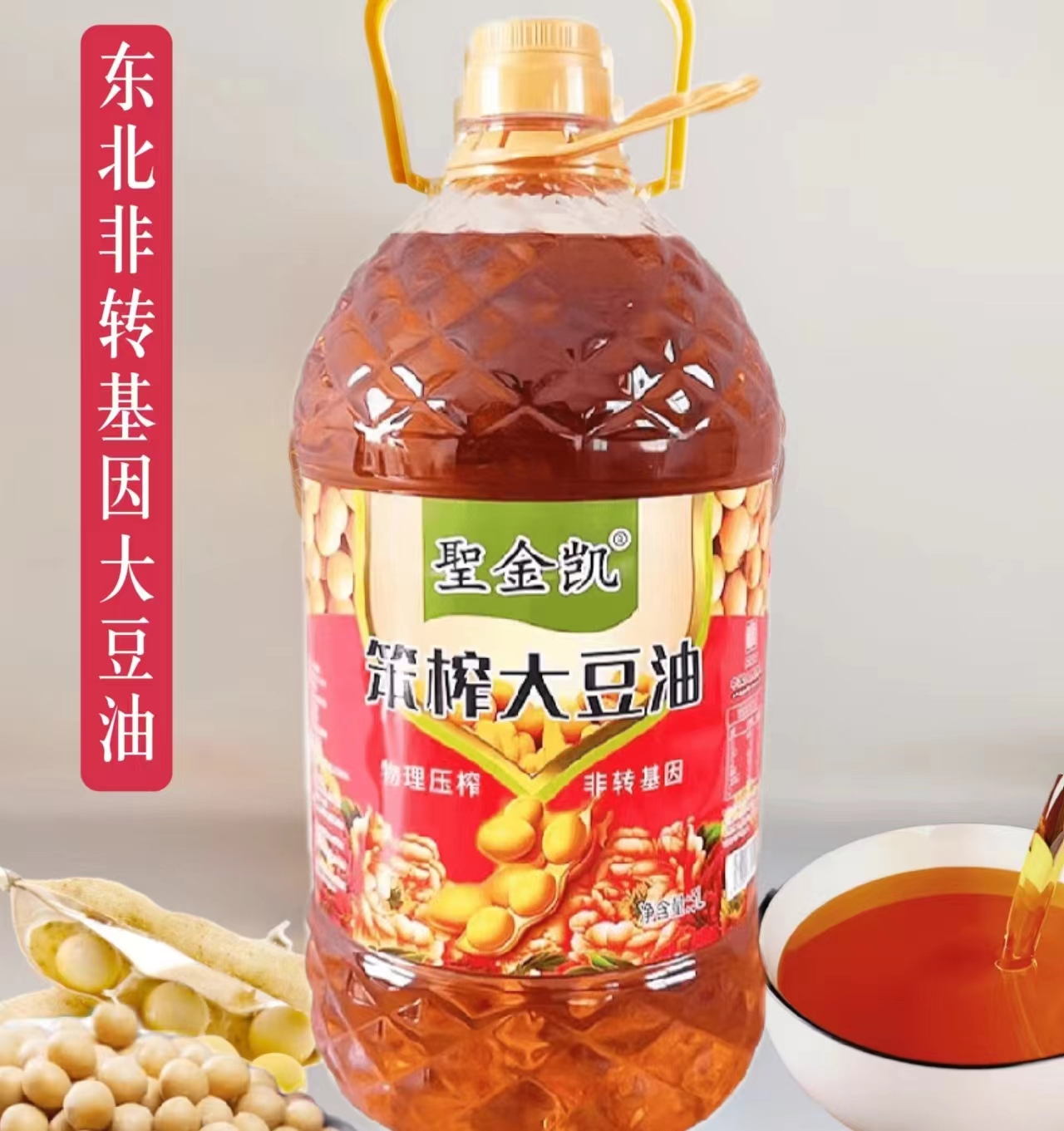 东北非转基因笨榨大豆油5升