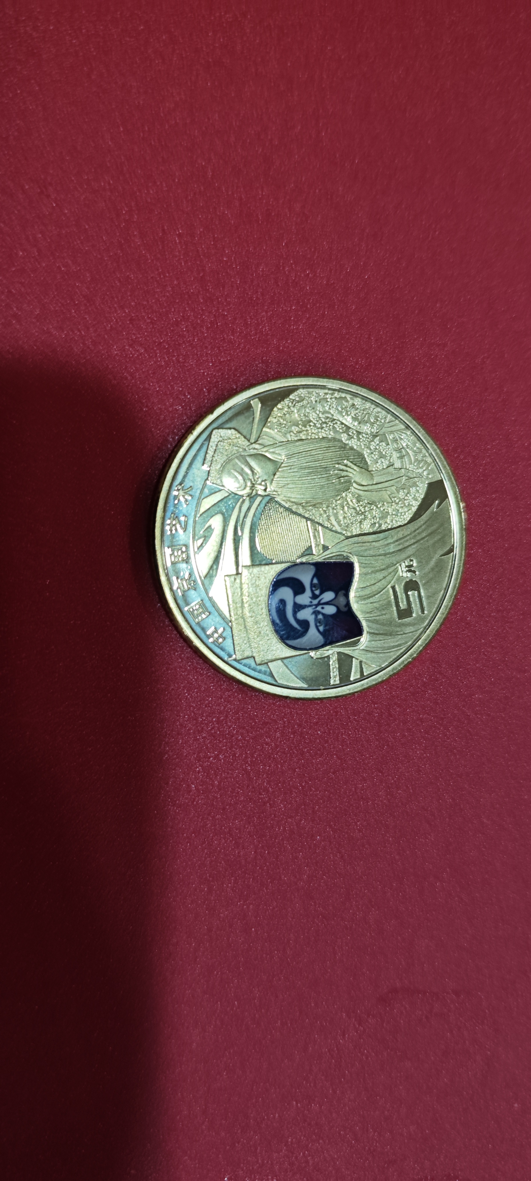法定货币法定货币中国京剧艺术净角彩色脸谱收藏送礼佳品